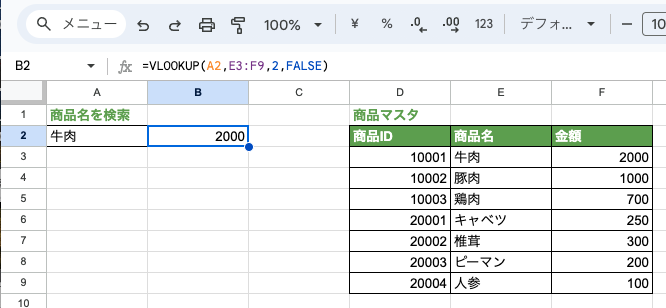 通常のvlookupの使い方